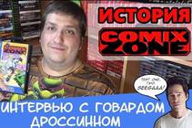 История Comix Zone